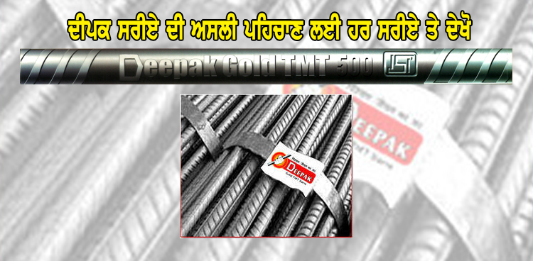 deepak gold tmt